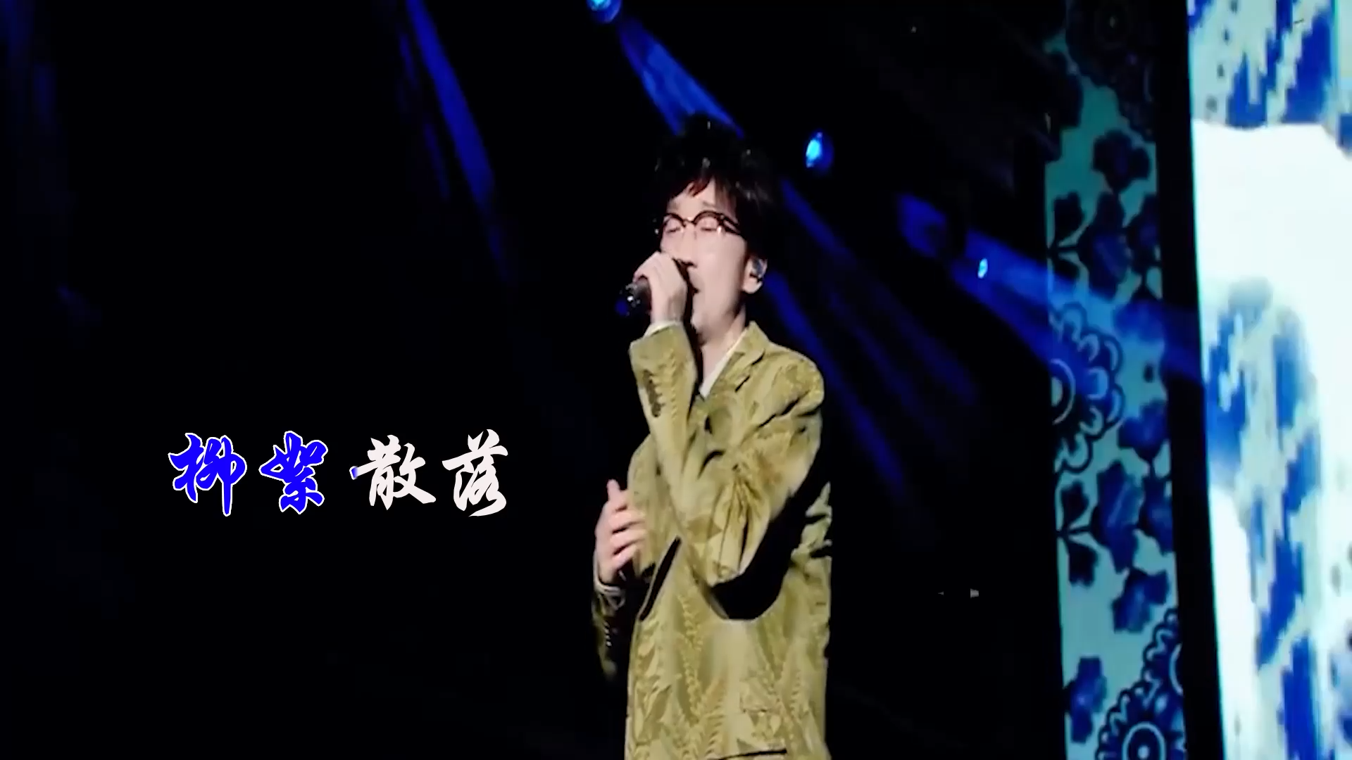 【米柒视频网】周传雄 – 青花 (DjRer Lak House Mix) 现场mv [www.mqmix.com].mp4