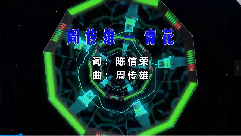 【米柒视频网】周传雄 – 青花 (Dj小罗 Proghouse Mix) 现场mv 无心睡眠鼓 [www.mqmix.com].mp4