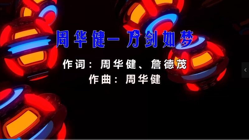 【米柒视频网】周华健 – 刀剑如梦(DjBIN Electro Mix) 影视vj [www.mqmix.com].mp4