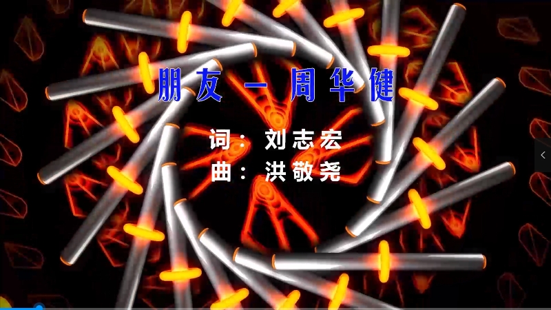 【米柒视频网】周华健 – 朋友 (DjWave浪 Mix) 现场mv [www.mqmix.com].mp4