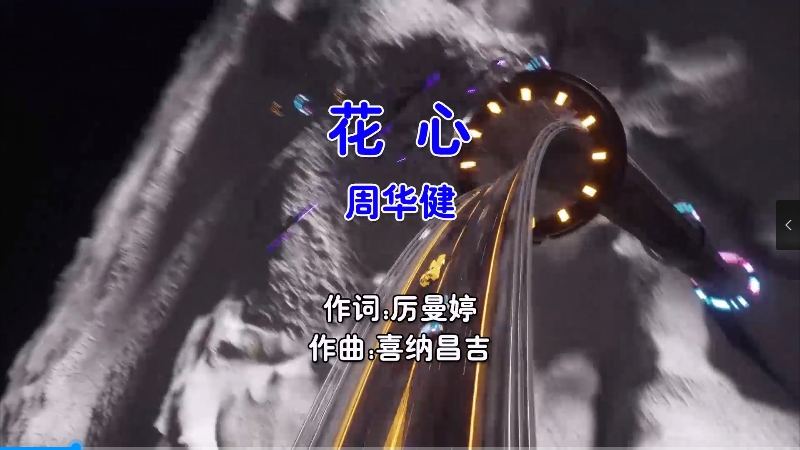 【米柒视频网】周华健 – 花心 (Dj暴暴 Electro Mix国语男)v2 现场 [www.mqmix.com].mp4