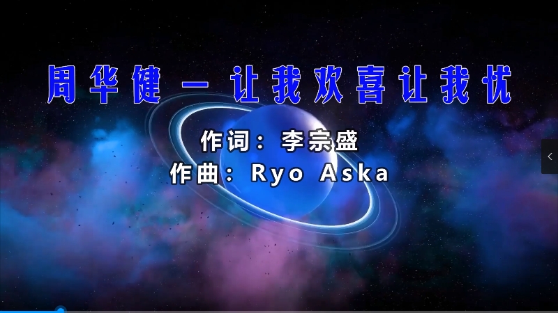 【米柒视频网】周华健 – 让我欢喜让我忧 (Dj阿亮 VinaHouse Mix) 影视vj [www.mqmix.com].mp4