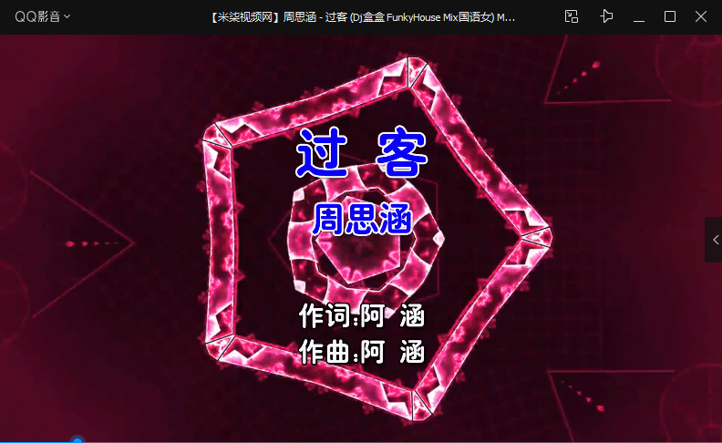 【米柒视频网】周思涵 – 过客 (Dj盒盒 FunkyHouse Mix国语女) MV [www.mqmix.com].mp4