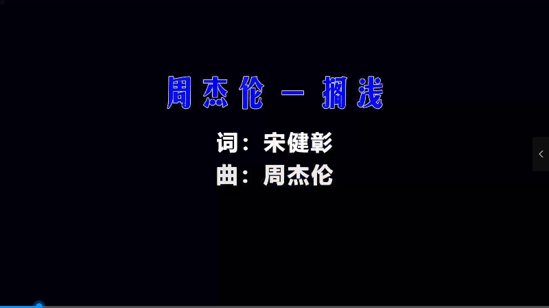 【米柒视频网】周杰伦 – 搁浅 (DjA乐 Proghouse Mix) vj素材 [www.mqmix.com].mp4