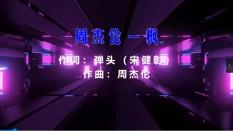 【米柒视频网】周杰伦 – 枫 (DjDDG ProgHouse Mix) 影视vj [www.mqmix.com].mp4