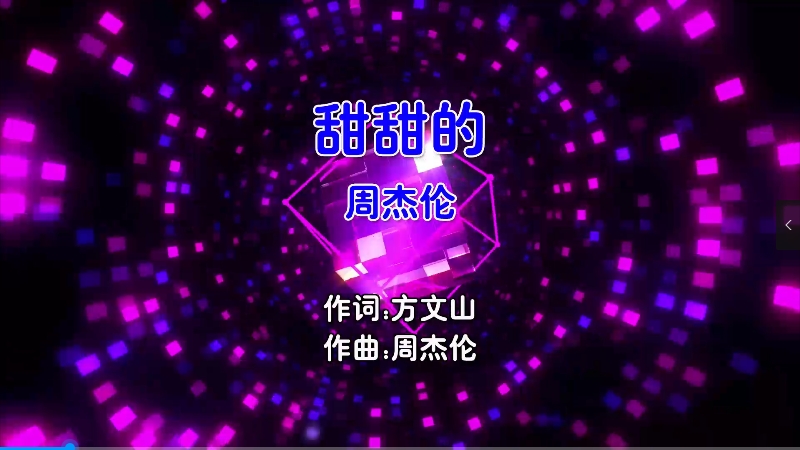 【米柒视频网】周杰伦 – 甜甜的 (Dj炮哥 ProgHouse Mix国语男) 现场 [www.mqmix.com].mp4