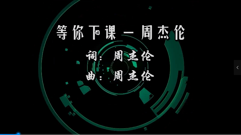 【米柒视频网】周杰伦 – 等你下课 (Dj阿福 ProgHouse Mix) 现场mv [www.mqmix.com].mp4