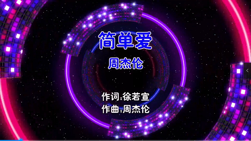 【米柒视频网】周杰伦 – 简单爱 (Dj炮哥 ProgHouse Mix国语男) 现场 [www.mqmix.com].mp4