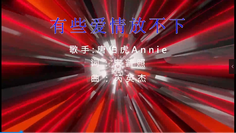 【米柒视频网】唐伯虎Annie – 有些爱情放不下DJ桃子阿ProgHouse Mix) vj素材 [www.mqmix.com].mp4