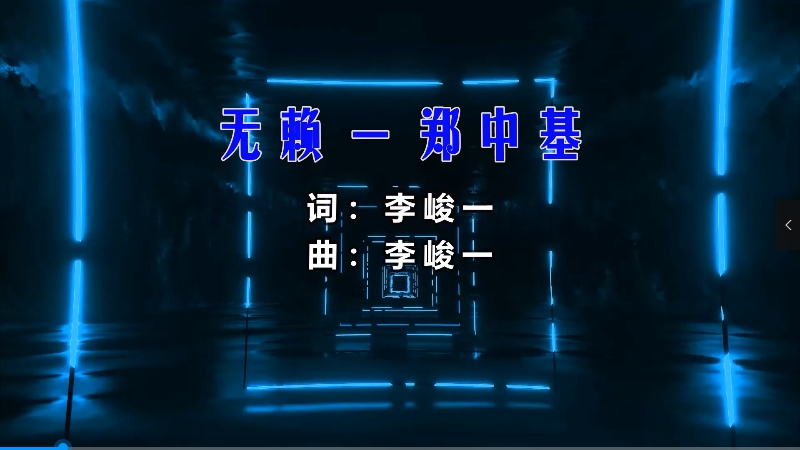 【米柒视频网】基哥 – 无赖 (Dj小G VinaHouse Mix粤语) 影视vj [www.mqmix.com].mp4