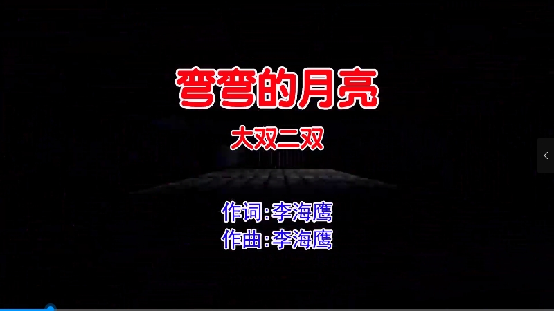 【米柒视频网】大双二双 – 弯弯的月亮 (Dj肥鸡 Electro Mix国语男) 影视 [www.mqmix.com].mp4