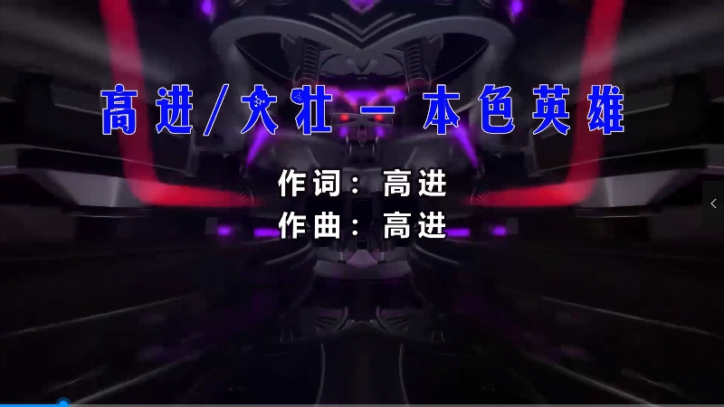 【米柒视频网】大壮 – 本色英雄 (Dj贺仔 Electro Mix) 影视vj [www.mqmix.com].mp4