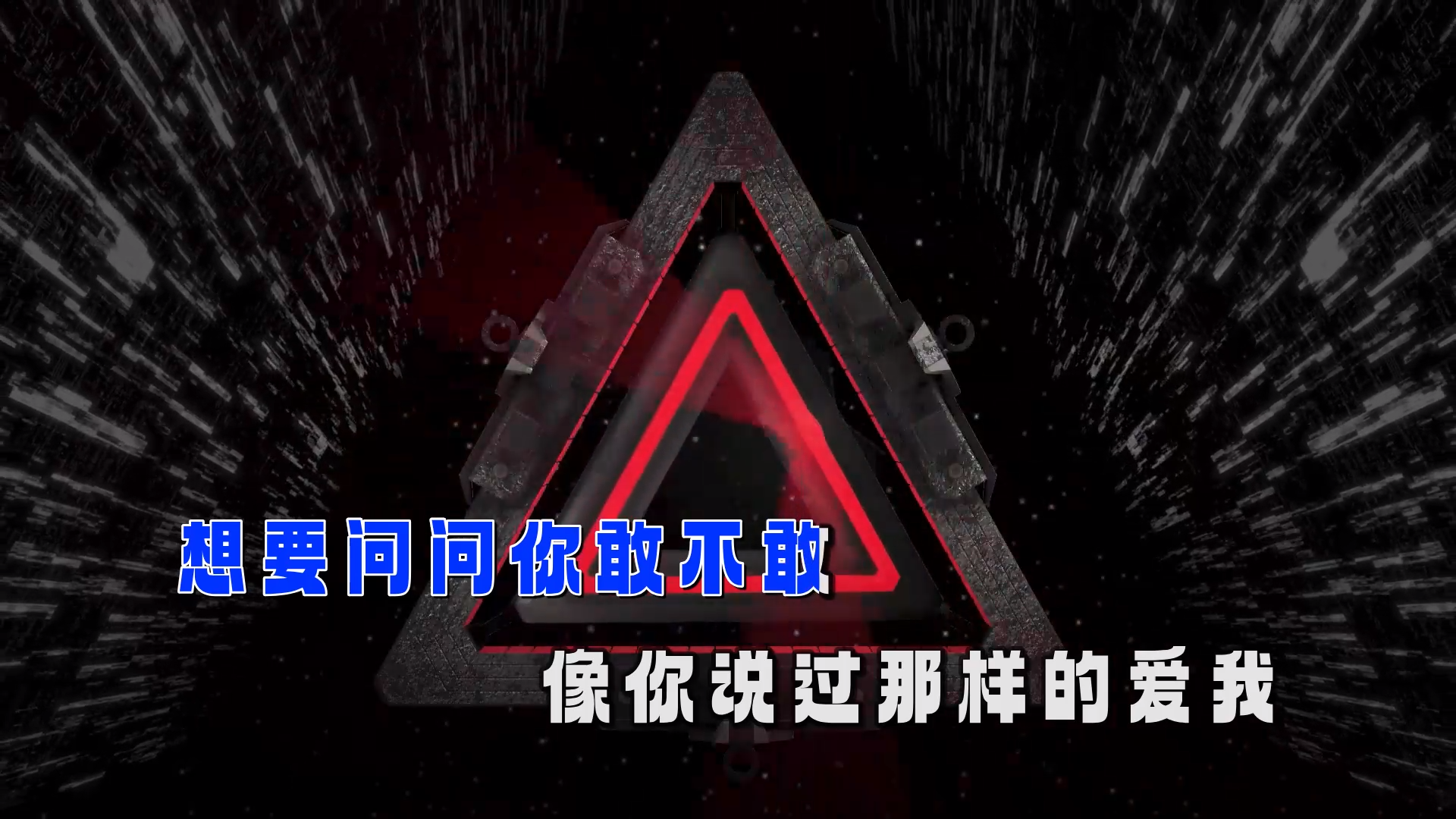 【米柒视频网】大头针 – 为爱痴狂(Dj炮仔DjCarl ProgHouse Mix) 素材vj [www.mqmix.com].mp4