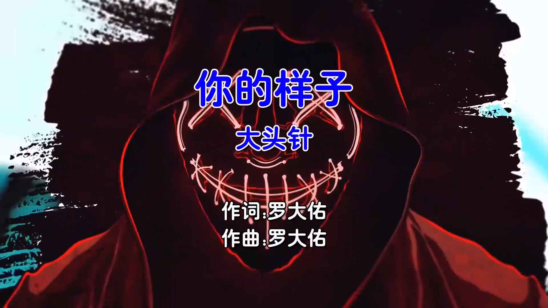 【米柒视频网】大头针 – 你的样子 (Dj炮仔 ProgHouse Mix国语男) 影视 [www.mqmix.com].mp4