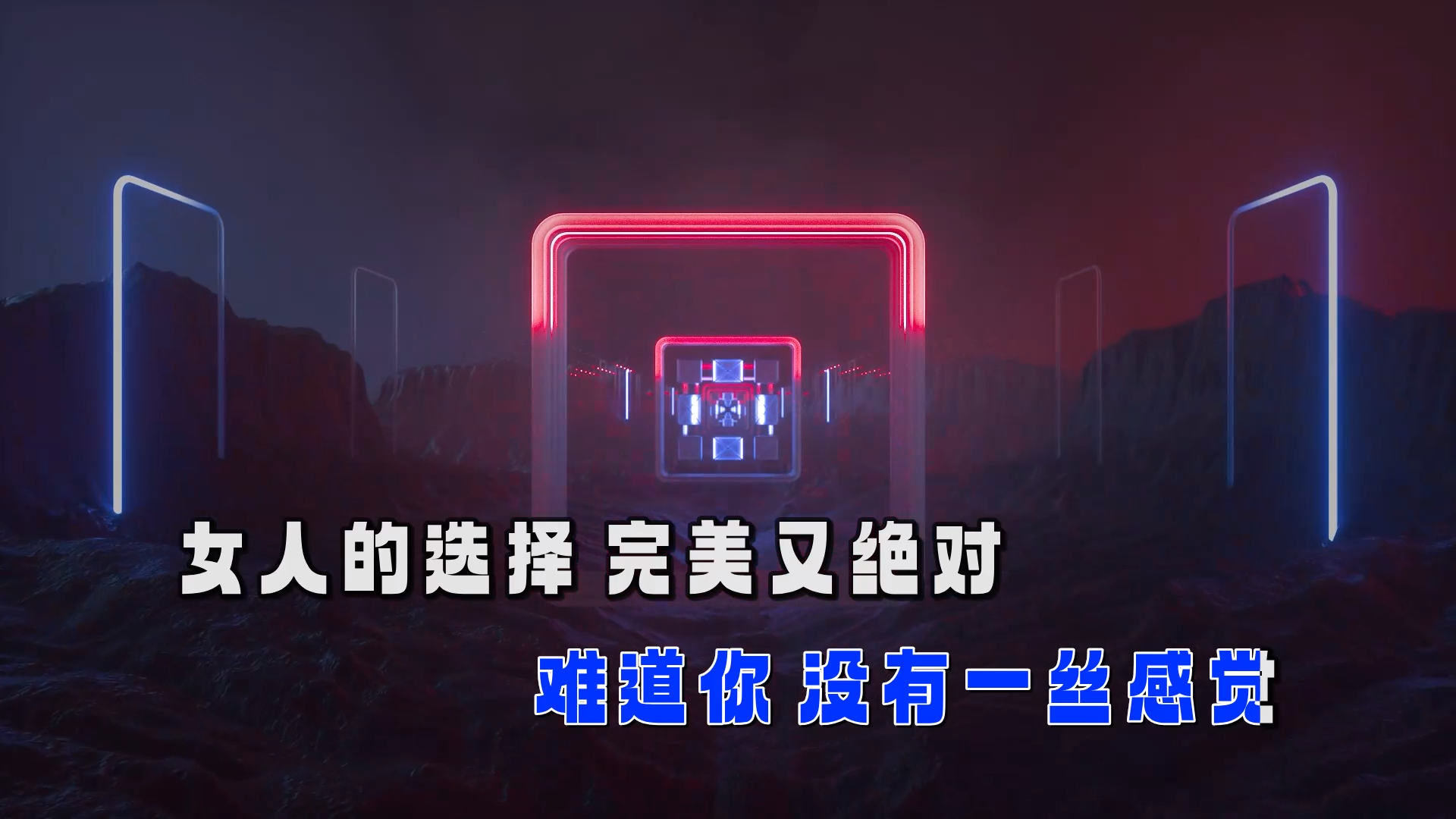 【米柒视频网】大头针 – 女人的选择(Dj小覃 ProgHouse Mix) 素材vj [www.mqmix.com].mp4