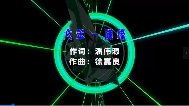 【米柒视频网】大笨 – 随缘 (Dj阿华 Electro Mix粤语) 热舞vj [www.mqmix.com].mp4