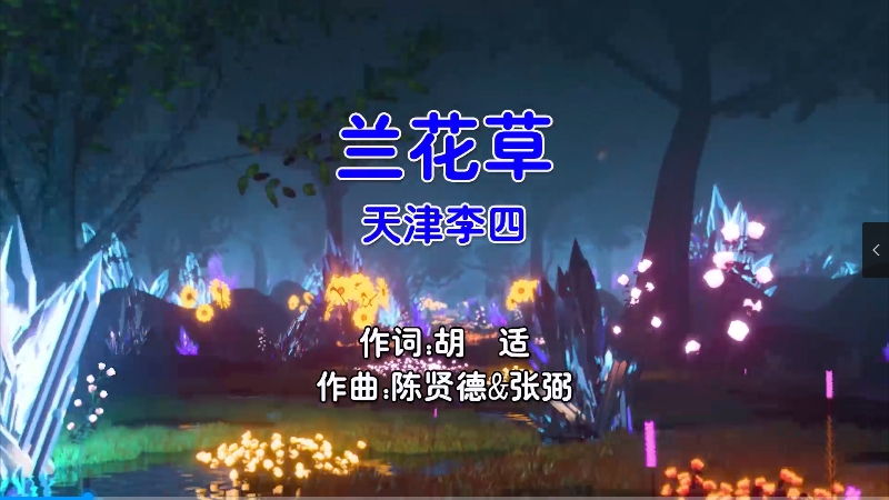 【米柒视频网】天津李四 – 兰花草 (Electro Mix国语男)v2 夜店 [www.mqmix.com].mp4