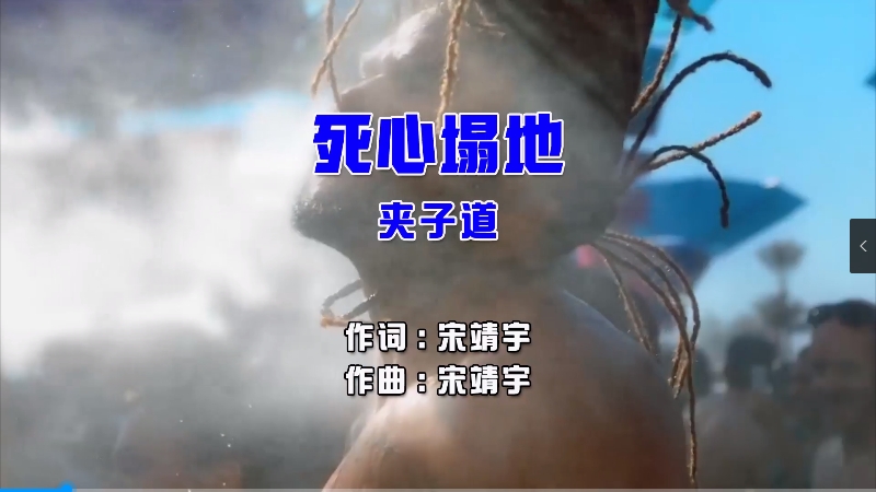 【米柒视频网】夹子道 – 死心塌地 (Dj辉总 ProgHouse Mix国语男) 影视 [www.mqmix.com].mp4