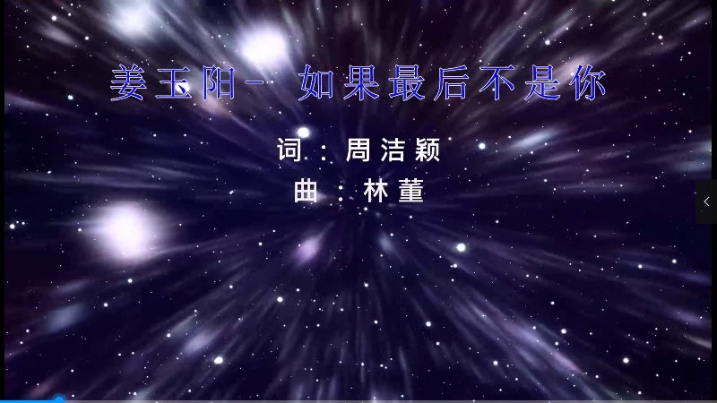 【米柒视频网】姜玉阳  – 如果最后不是你 （DjAw ProgHou Mix) vj素材 [www.mqmix.com].mp4