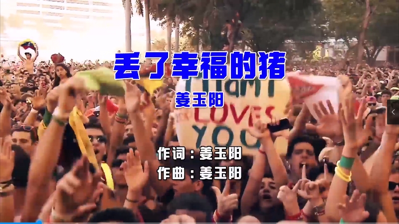 【米柒视频网】姜玉阳 – 丢了幸福的猪 (Dj阿业 Electro Mix国语男) 影视 [www.mqmix.com].mp4