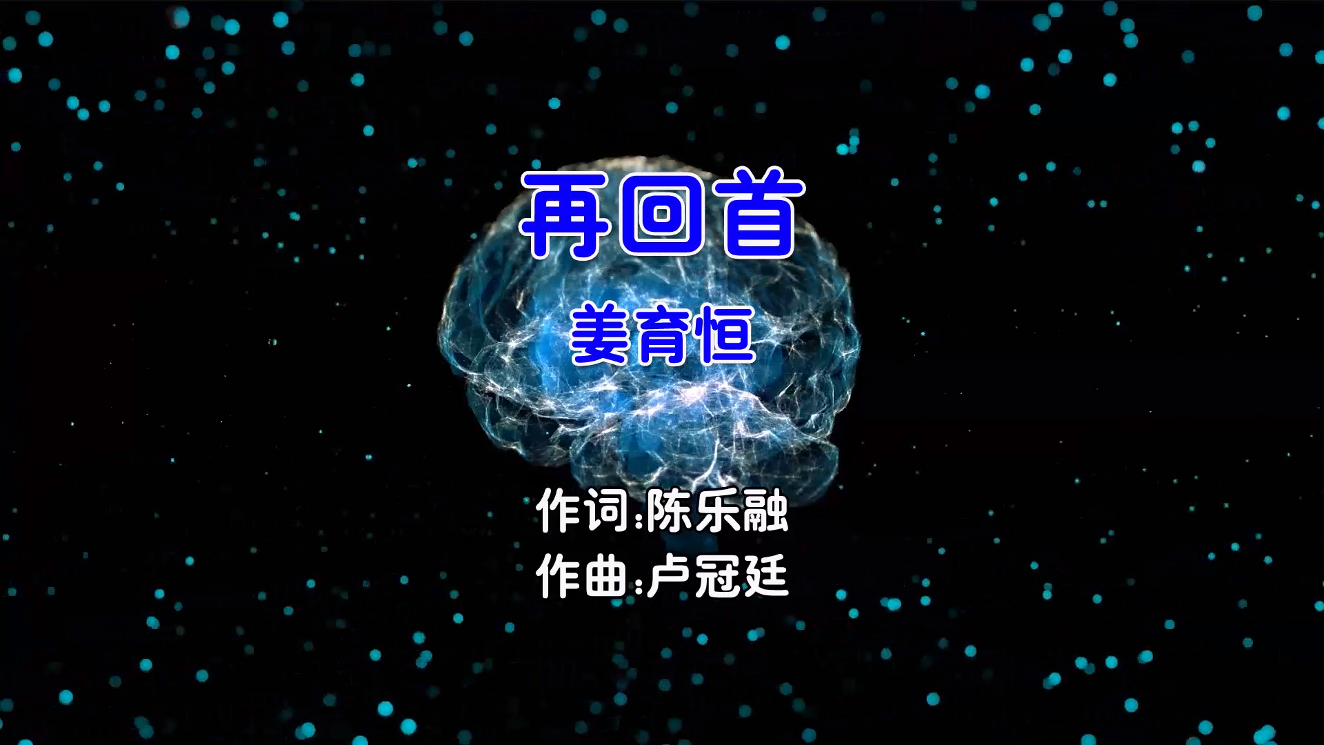 【米柒视频网】姜育恒 – 再回首 (Dj小M ProgHouse Mix国语男) 现场 [www.mqmix.com].mp4