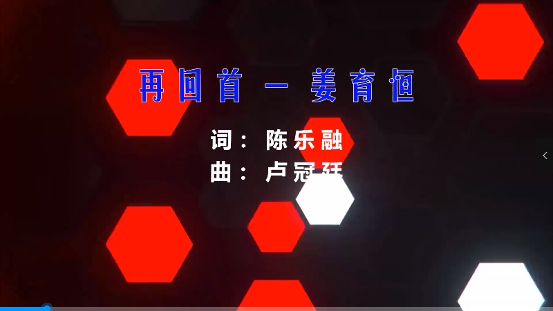 【米柒视频网】姜育恒 – 再回首 (DjK2 ProgHouse Mix) 影视vj 无心睡眠鼓 [www.mqmix.com].mp4