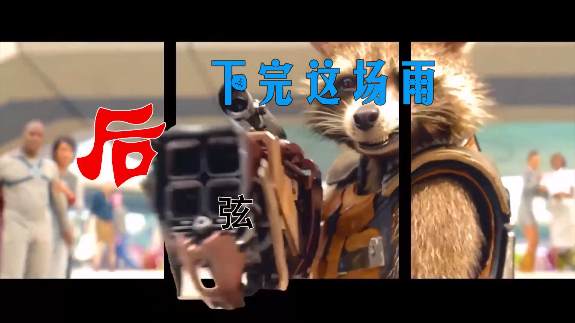 【米柒视频网】子航定制：后弦 – 下完这场雨 (Dj海文 LakHouse Mix) 素材vj [www.mqmix.com].mp4