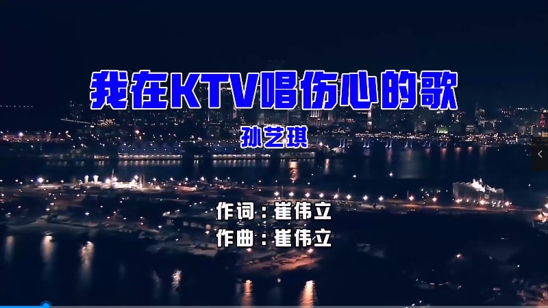 【米柒视频网】孙艺琪 – 我在KTV唱伤心的歌 (Dj平仔 Electro Mix国语女) 影视 [www.mqmix.com].mp4