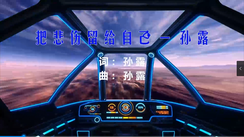 【米柒视频网】孙露 – 把悲伤留给自己 (Dj往事随风 ProgHouse Mix) 影视vj 无心睡眠鼓 [www.mqmix.com].mp4