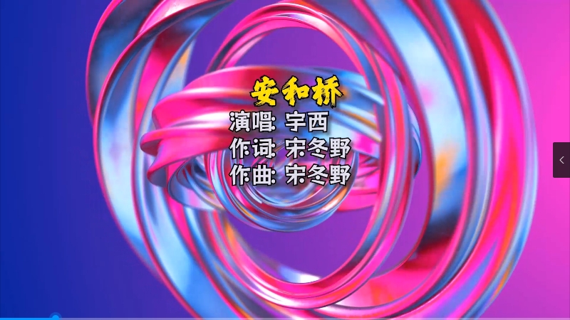 【米柒视频网】宇西 – 安和桥(Dj星少 ProgHouse Mix) 热舞vj 无心睡眠鼓 [www.mqmix.com].mp4