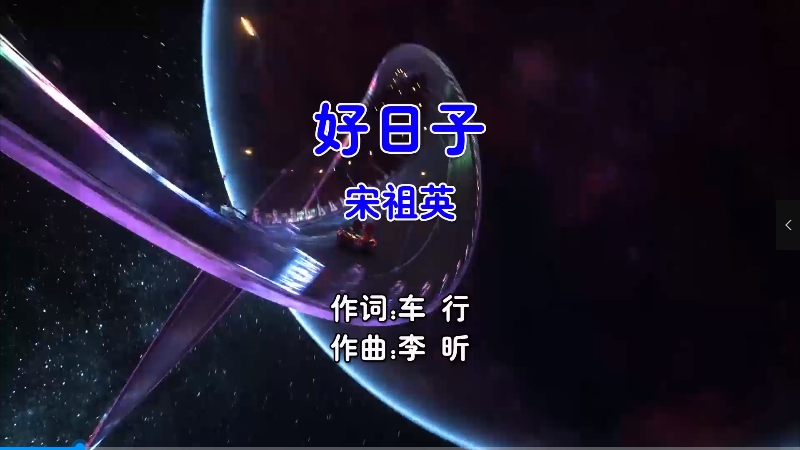 【米柒视频网】宋祖英 – 好日子 (Dj阿谋 Electro Mix国语女) 现场 [www.mqmix.com].mp4