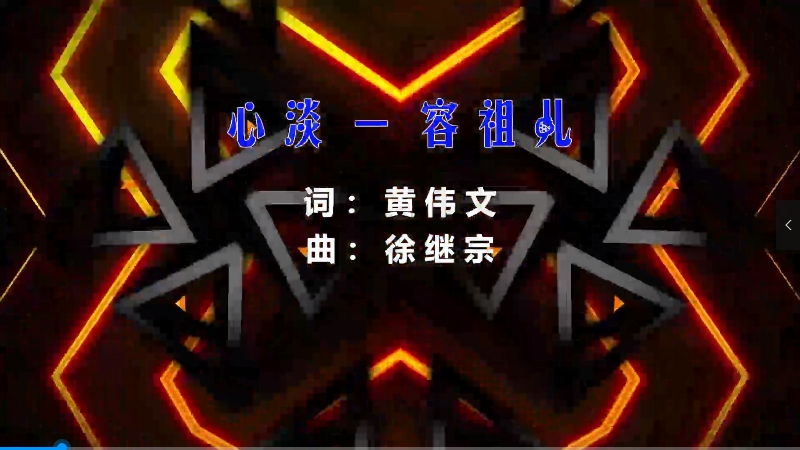 【米柒视频网】容祖儿 – 心淡 (DjWave浪 Mix粤语) 现场mv [www.mqmix.com].mp4