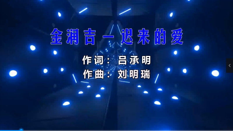 【米柒视频网】小五哥专属：金润吉-迟来的爱 (Dj糖果VsDjRer ProgHouse Mix) 影视vj [www.mqmix.com].mp4