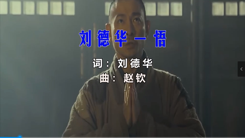 【米柒视频网】小刚定制：刘德华 – 悟 (MrDL ProgHouse Mix) 影视vj [www.mqmix.com].mp4