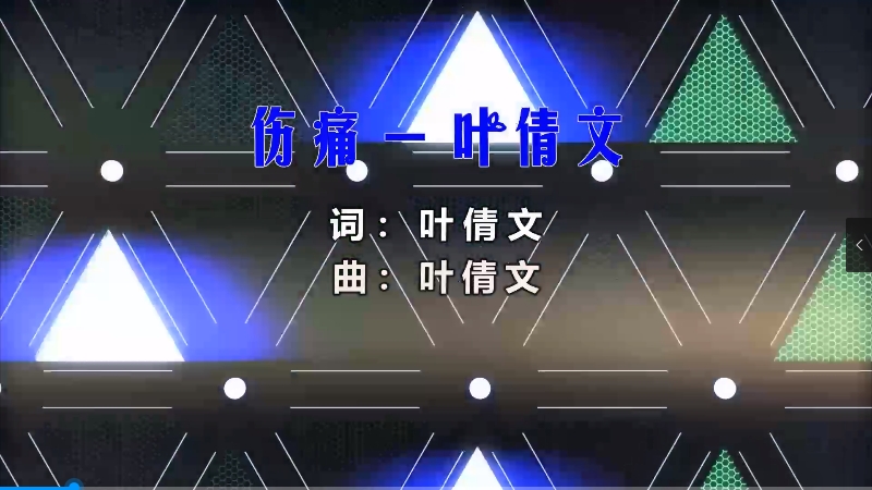 【米柒视频网】小刚定制：叶蒨文 – 伤痛 (MrDL ProgHouse Mix粤语) 夜店vj [www.mqmix.com].mp4