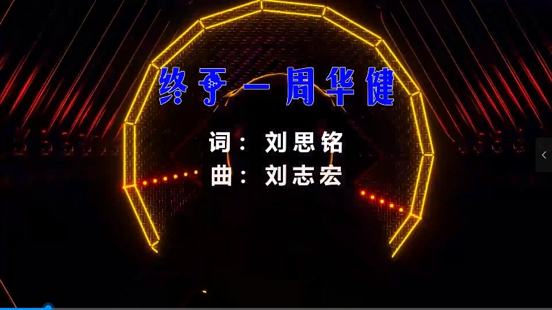 【米柒视频网】小刚定制：周华健 – 终于 (MrDL ProgHouse Mix) 风景vj [www.mqmix.com].mp4