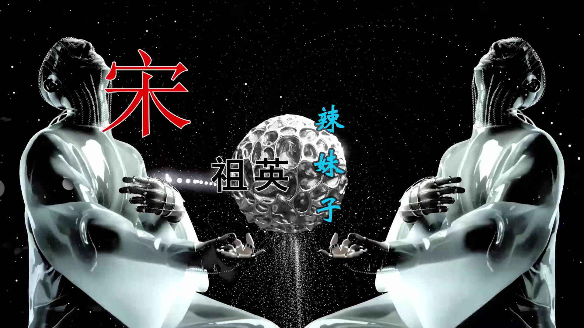 【米柒视频网】小刚定制：宋祖英 – 辣妹子  (MrDL ProgHouse Mix国语女)风景vj[www.mqmix.com].mp4