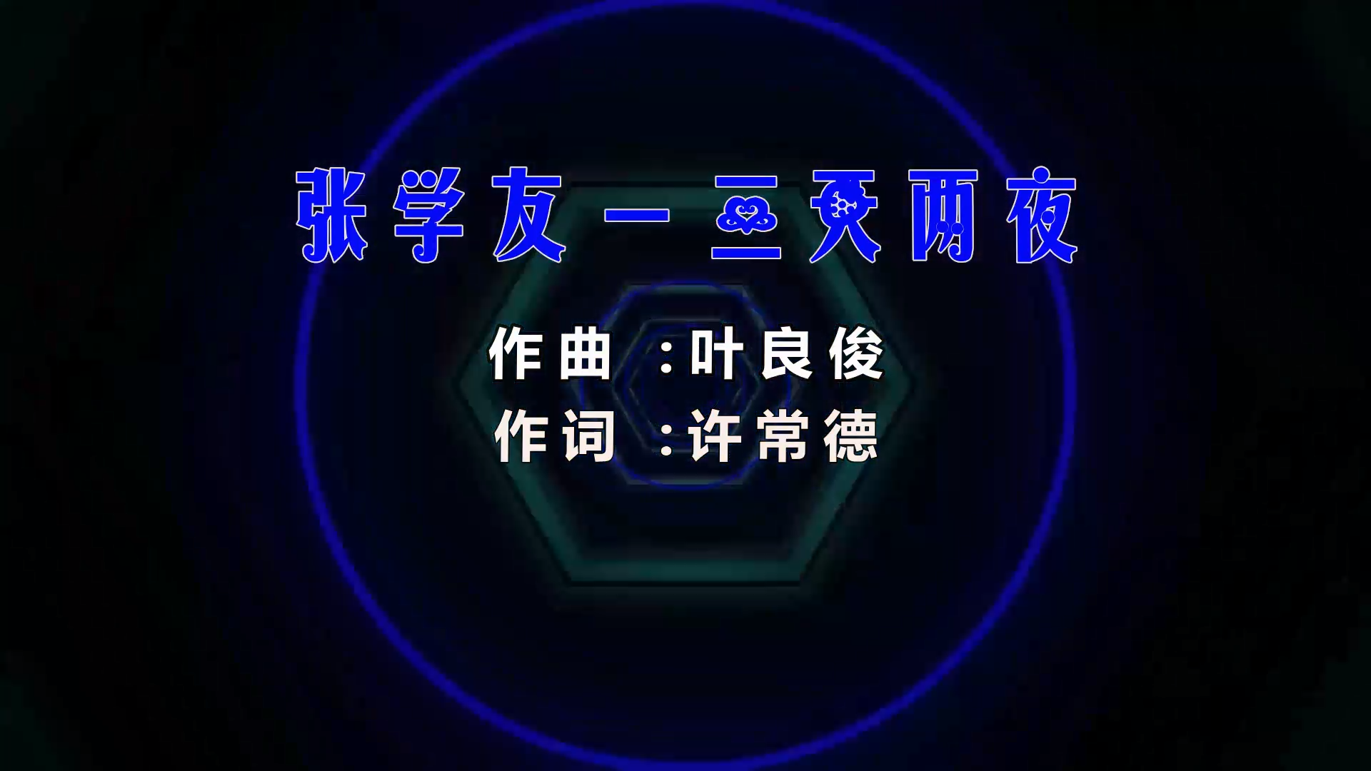 【米柒视频网】小刚定制：张学友 – 三天两夜 (MrDL ProgHouse Mix) 风景vj [www.mqmix.com].mp4