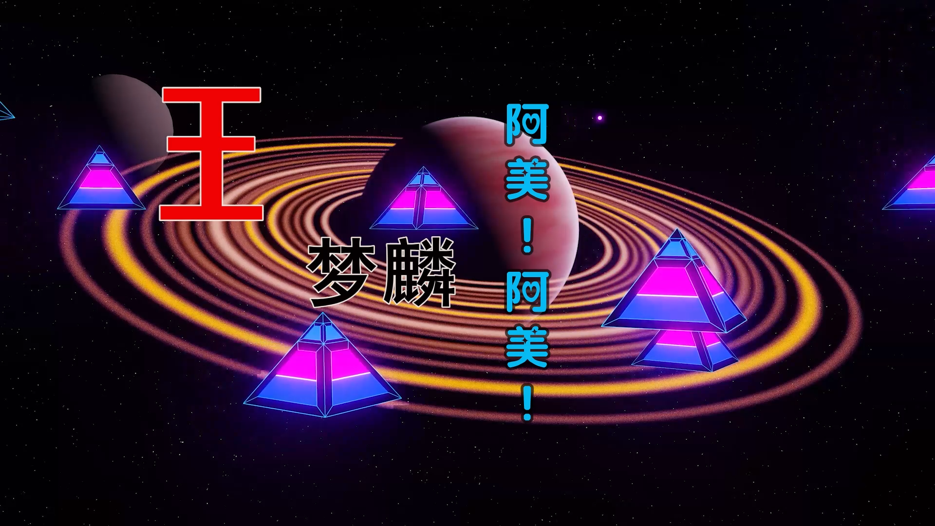 【米柒视频网】小刚定制：王梦麟 – 阿美 阿美 (MrDL ProgHouse Mix) 风景vj [www.mqmix.com].mp4