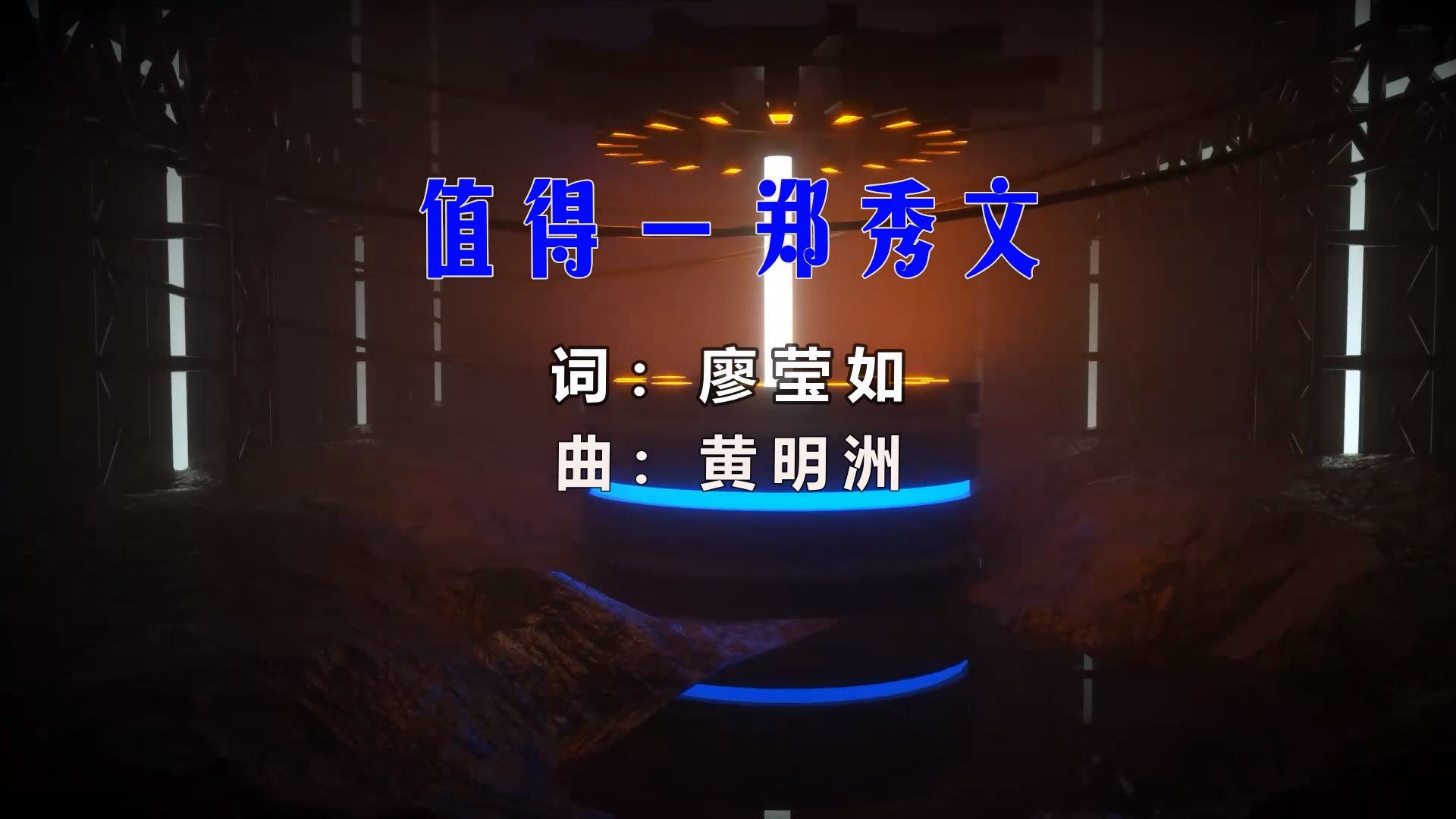 【米柒视频网】小刚定制：郑秀文 – 值得 (MrDL ProgHouse Mix) 影视vj [www.mqmix.com].mp4