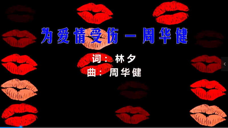 【米柒视频网】小刚订制：周华健 – 为爱情受伤 (MrDL Electro Mix粤语) 风景vj [www.mqmix.com].mp4