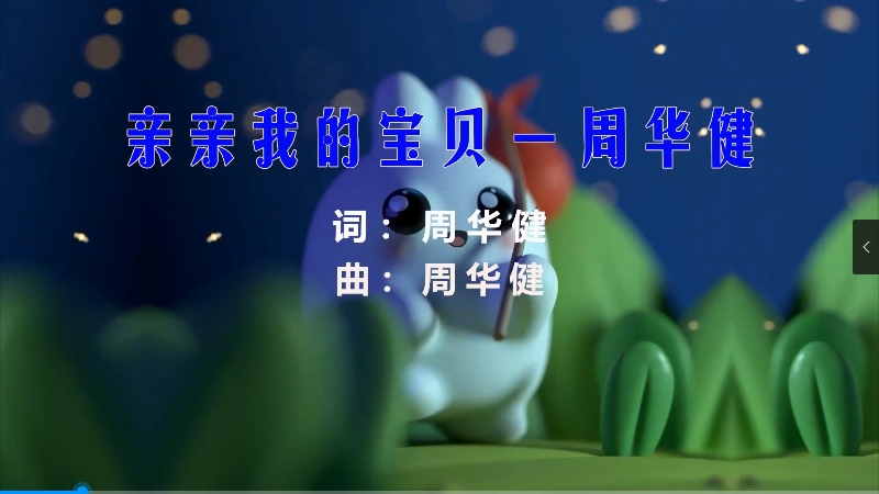 【米柒视频网】小刚订制：周华健 – 亲亲我的宝贝 (Dj小罗 ProgHouse Mix) 现场mv [www.mqmix.com].mp4