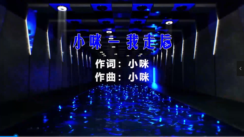 【米柒视频网】小咪 – 我走后 (Dj小龙 Electro Mix) 热舞vj [www.mqmix.com].mp4