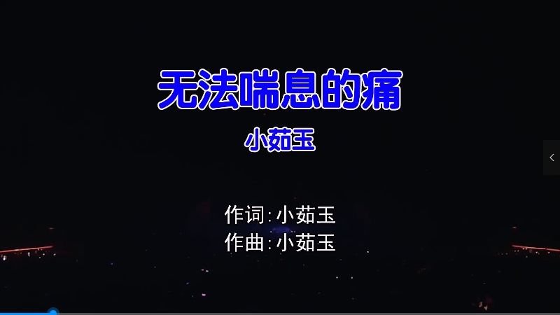 【米柒视频网】小茹玉 – 无法喘息的痛 (Dj阿国 Electro Mix国语女) 影视 [www.mqmix.com].mp4