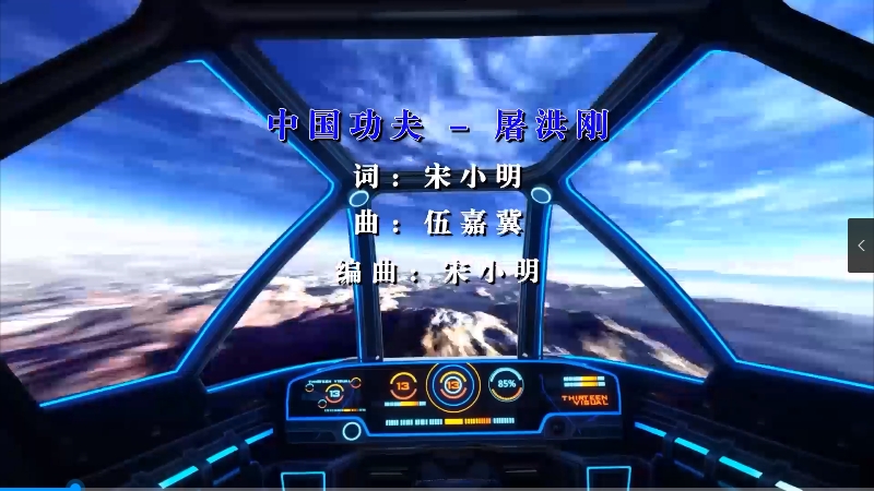 【米柒视频网】屠洪刚 – 中国功夫 (Dj林传武 ProgHouse Mix) 影视vj [www.mqmix.com].mp4