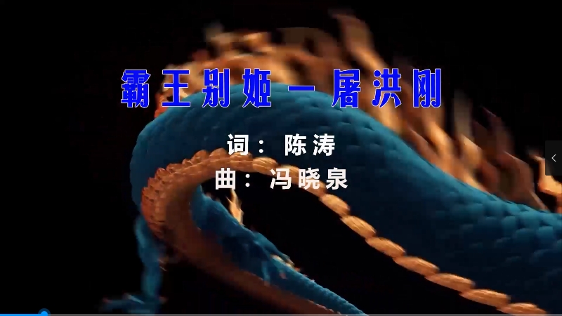 【米柒视频网】屠洪刚 – 霸王别姬 (Dj小罗 ProgHouse Mix) 影视vj [www.mqmix.com].mp4