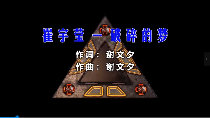 【米柒视频网】崔宇莹 – 破碎的梦 (DjZR ProgHouse Mix粤语) vj素材 [www.mqmix.com].mp4