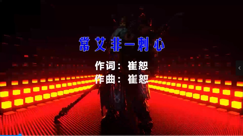 【米柒视频网】常艾非 – 刺心 (Dj阿华 Electro Mix) 热舞vj [www.mqmix.com].mp4