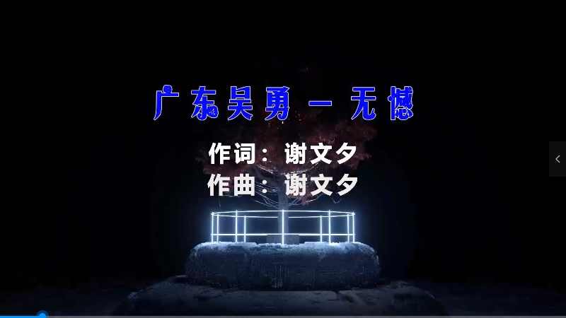 【米柒视频网】广东吴勇 – 无憾 (Dj小龙 Electro Mix粤语) 热舞vj [www.mqmix.com].mp4