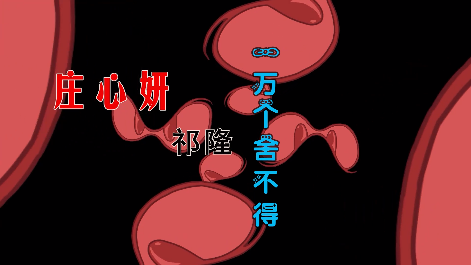 【米柒视频网】庄心妍 – 一万个舍不得 (McYaoYao Electro Mix) 热舞vj [www.mqmix.com].mp4